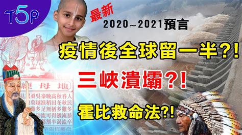 台灣未來預言